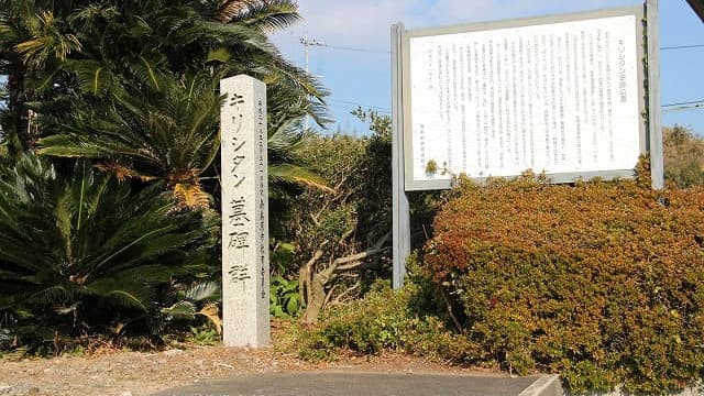 長崎県南島原市の有家町キリシタン史跡公園