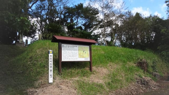 宮崎市の木花村古墳