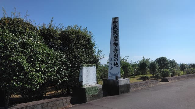 宮崎県日向市の神武天皇御舟出の地