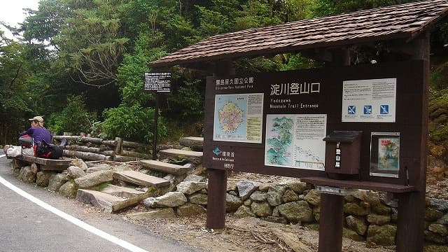 屋久島の淀川登山口